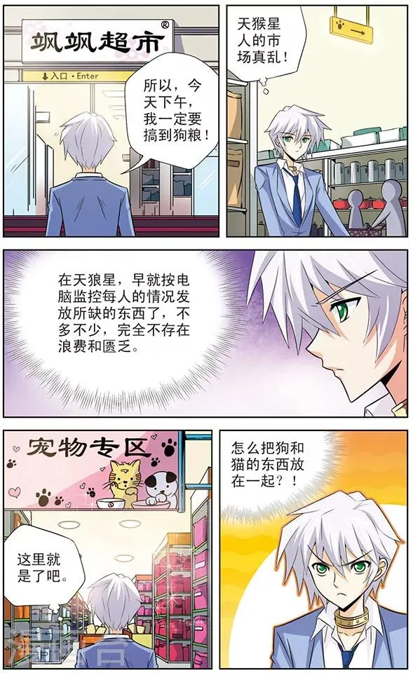 第16话 狼青的美食 第10页
