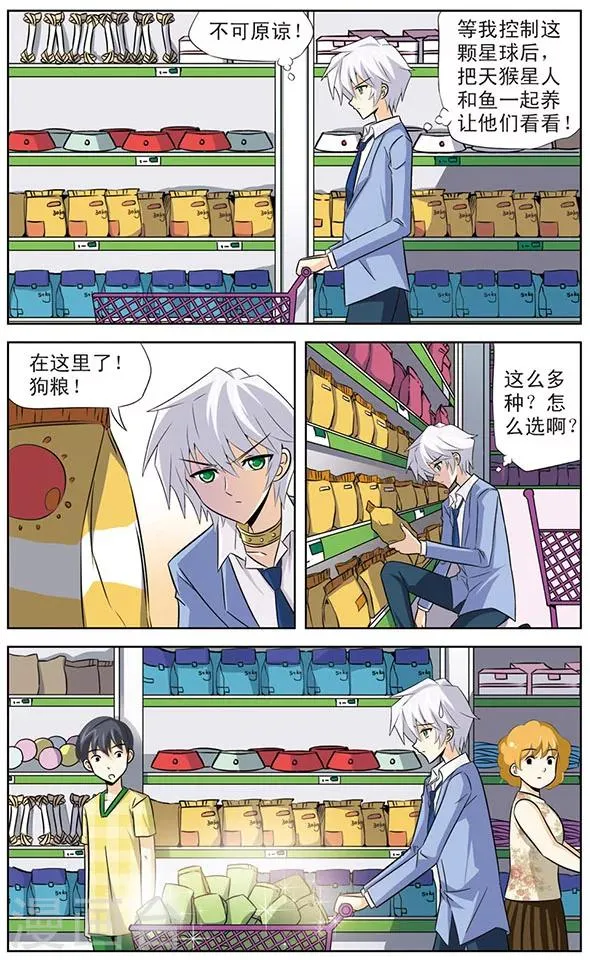 第16话 狼青的美食 第11页