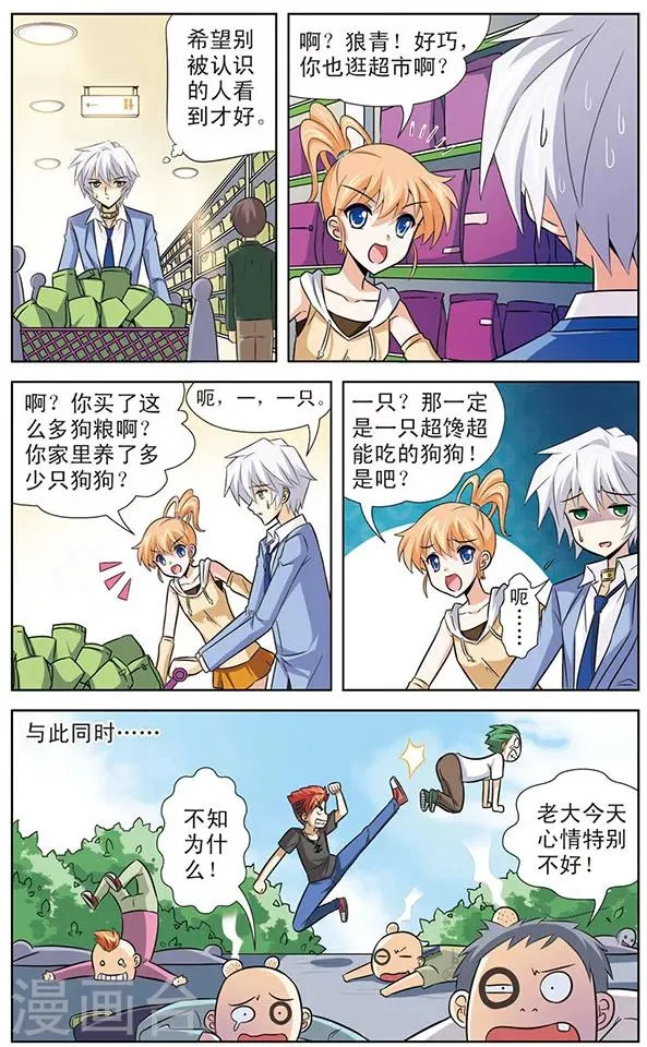 第16话 狼青的美食 第12页