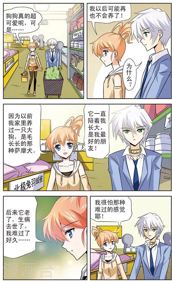 第17话 狼青的弱点 第2页