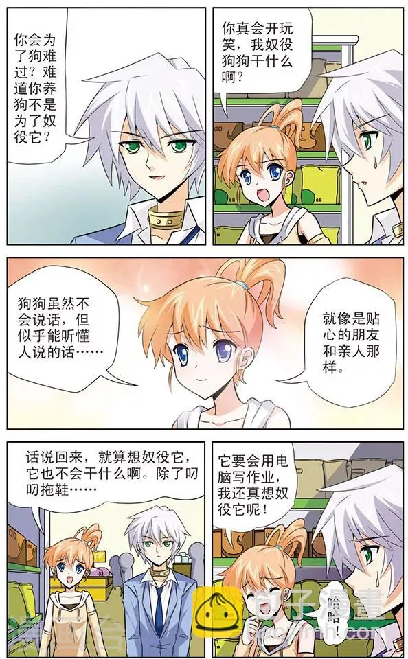 第17话 狼青的弱点 第3页