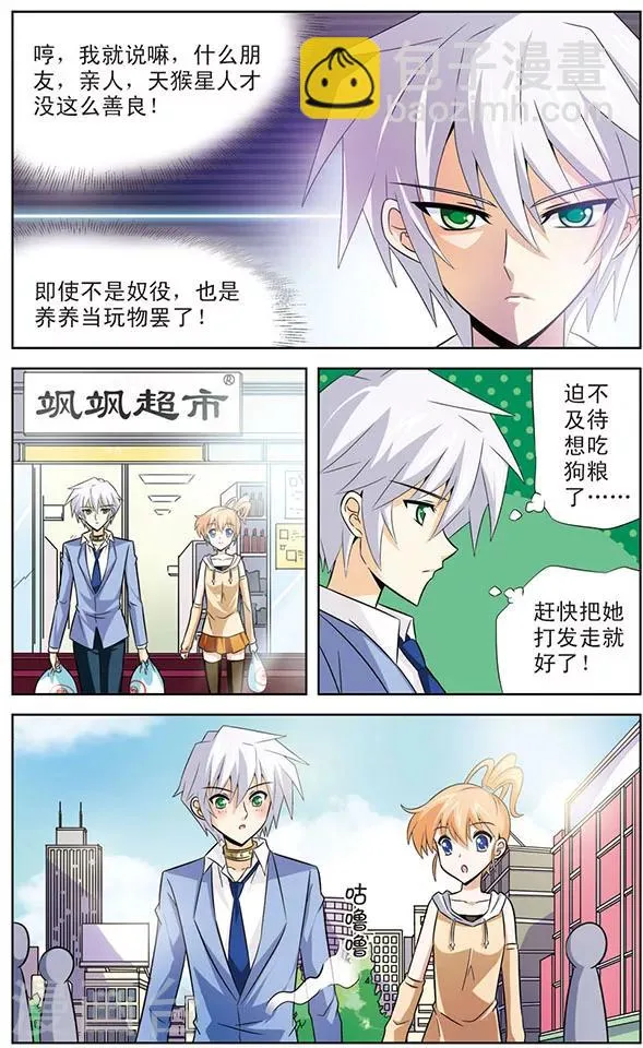 第17话 狼青的弱点 第4页