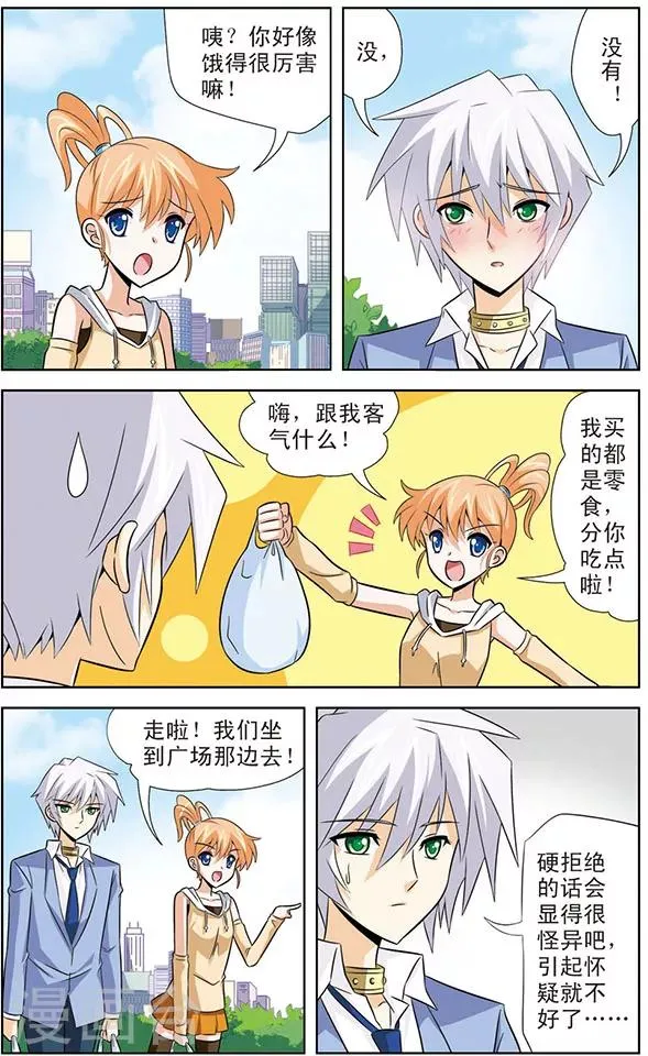 第17话 狼青的弱点 第5页
