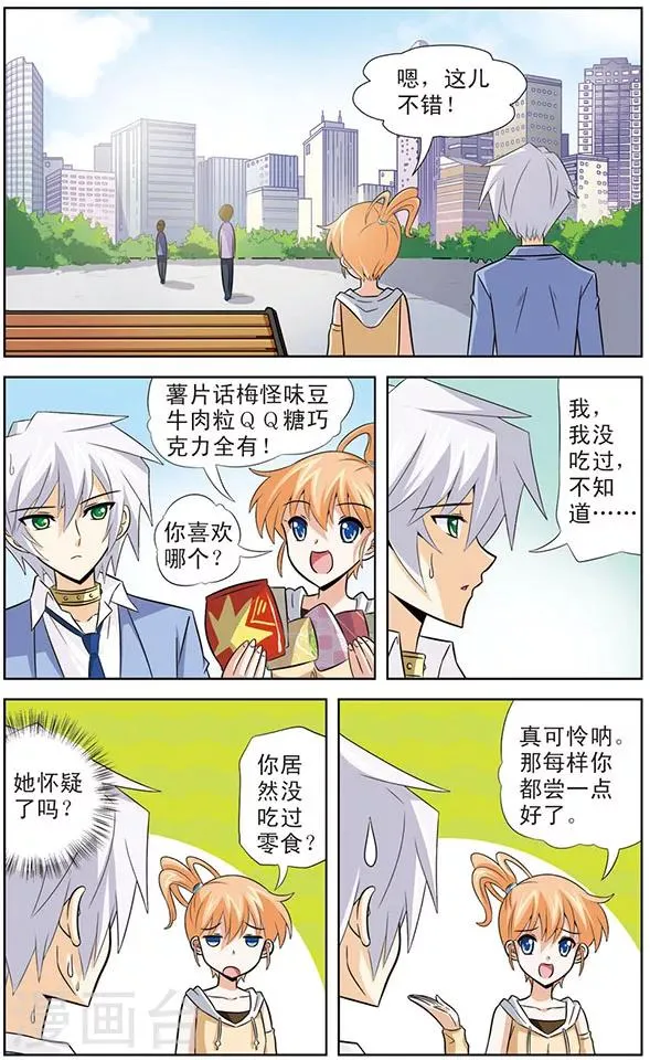 第17话 狼青的弱点 第6页