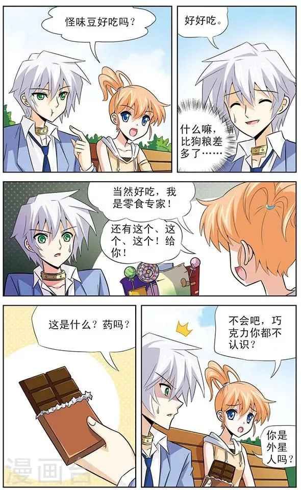 第17话 狼青的弱点 第7页