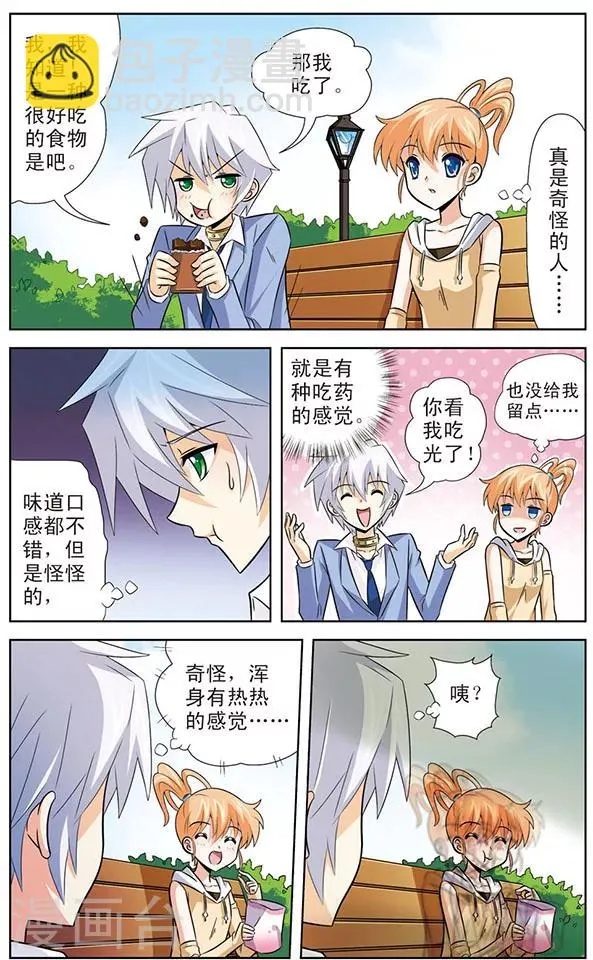 第17话 狼青的弱点 第8页