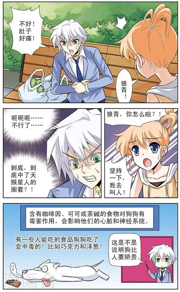 第17话 狼青的弱点 第9页
