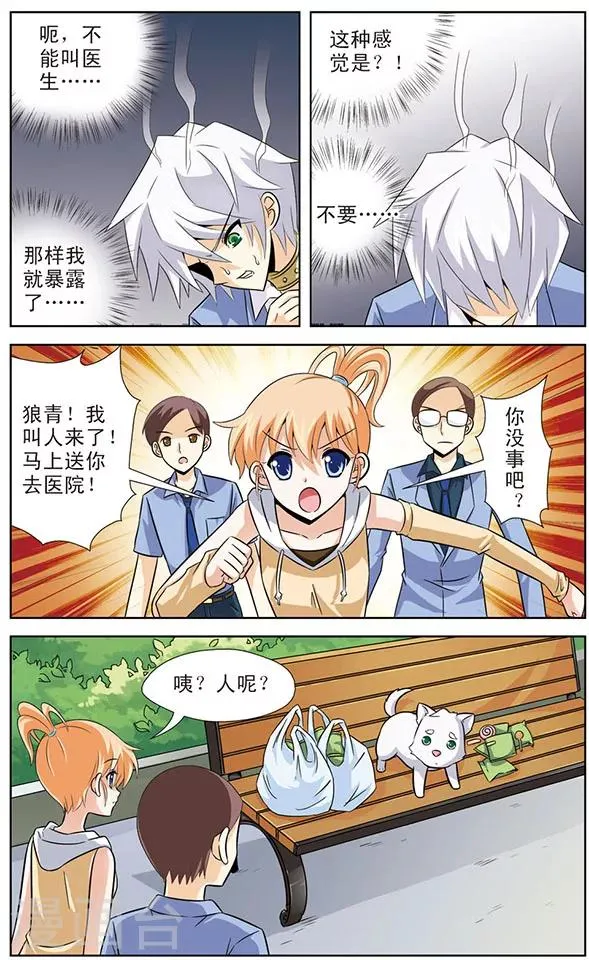 第17话 狼青的弱点 第10页