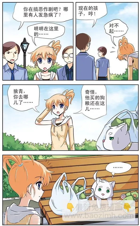 第17话 狼青的弱点 第11页