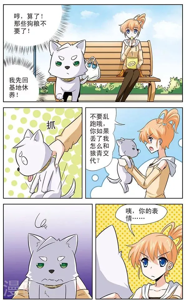 第18话 宿舍三剑客 第4页