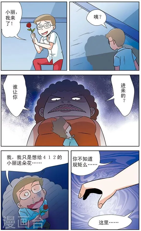 第18话 宿舍三剑客 第10页