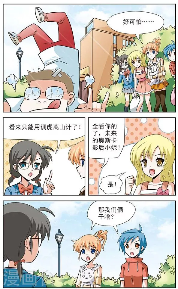 第18话 宿舍三剑客 第12页