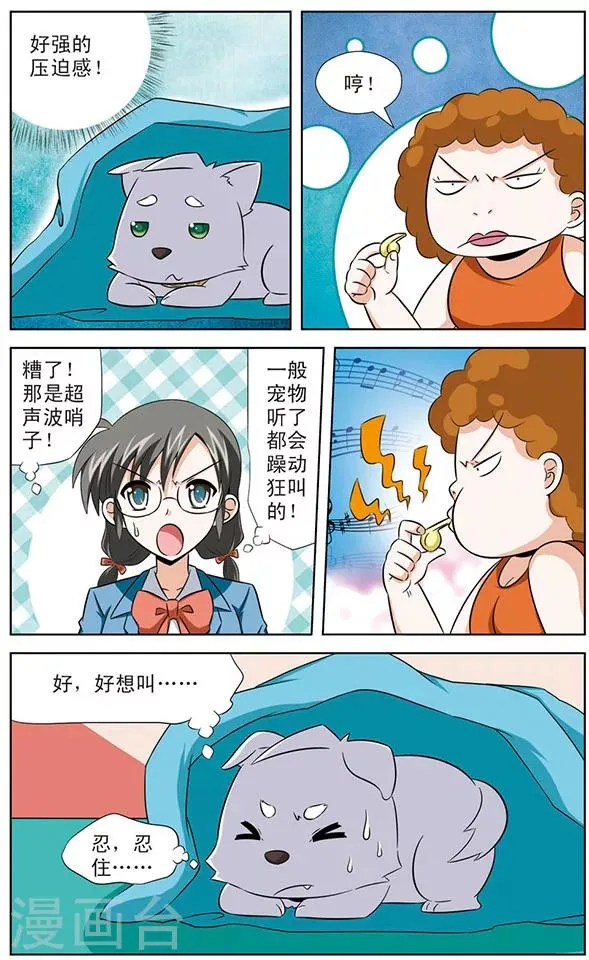 第19话 突击，宿舍楼 第10页