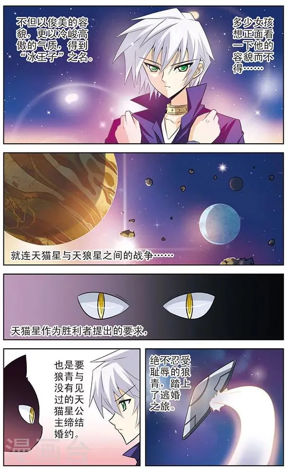 第20话 不堪回首的经历 第3页