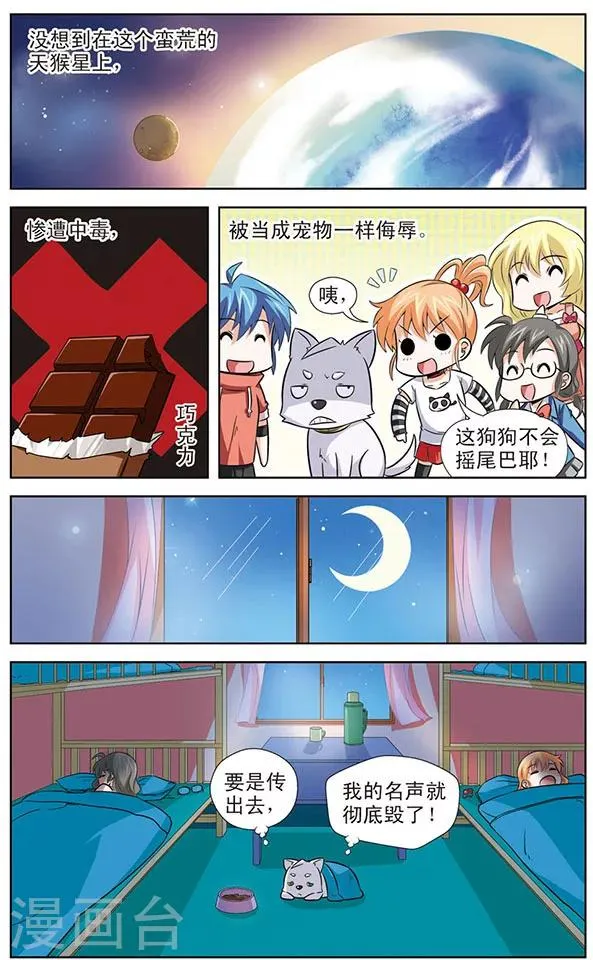 第20话 不堪回首的经历 第4页