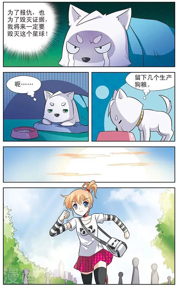 第20话 不堪回首的经历 第5页
