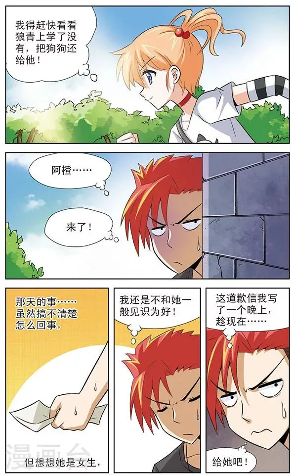 第20话 不堪回首的经历 第6页