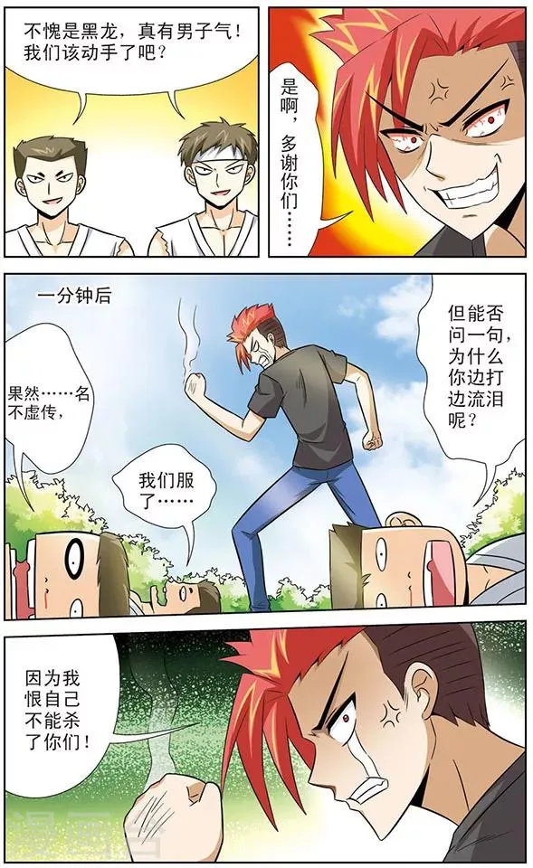 第20话 不堪回首的经历 第10页