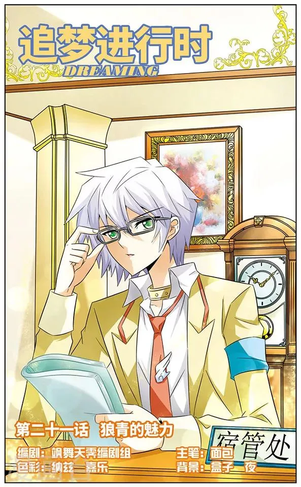 第21话 狼青的魅力 第1页