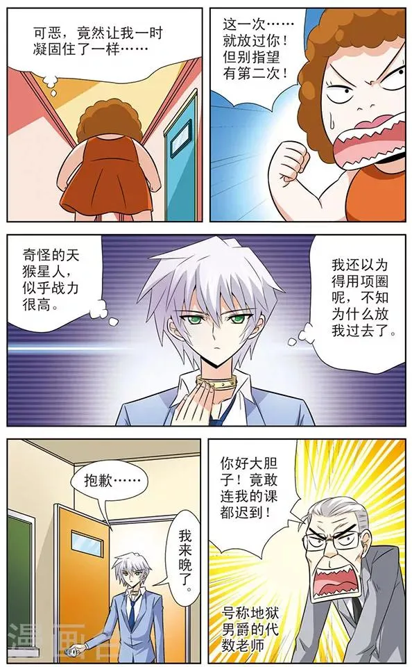 第21话 狼青的魅力 第3页
