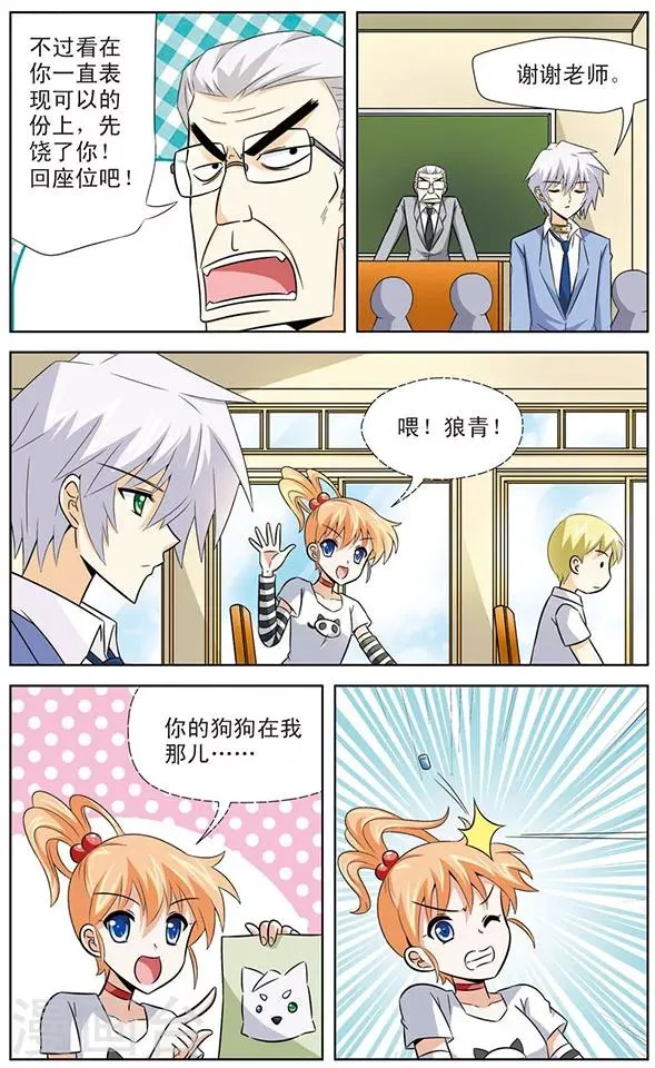 第21话 狼青的魅力 第4页