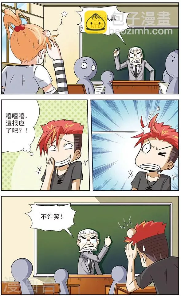 第21话 狼青的魅力 第5页