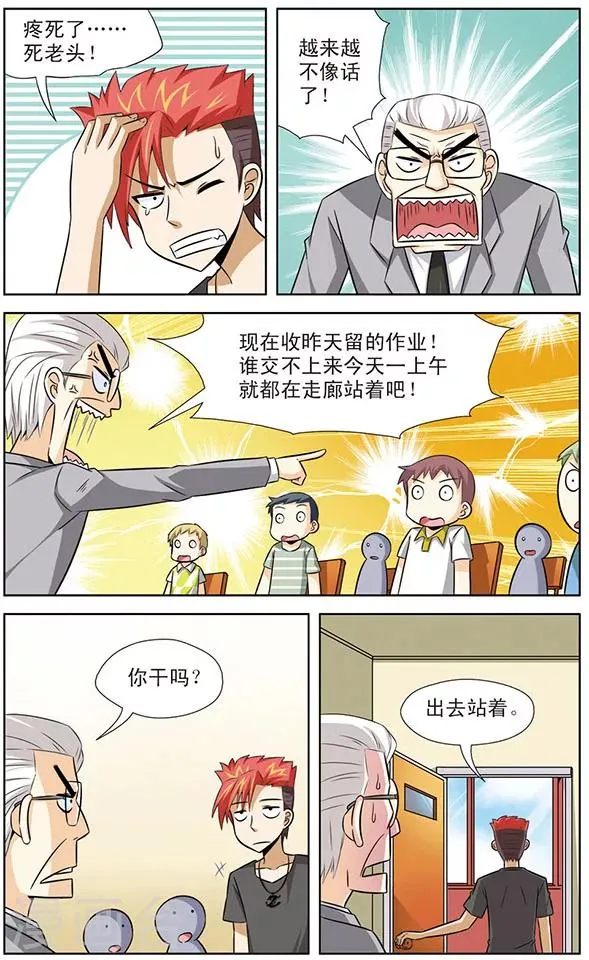 第21话 狼青的魅力 第6页