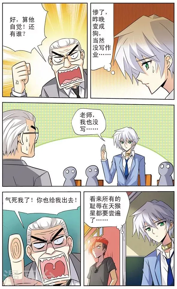 第21话 狼青的魅力 第7页