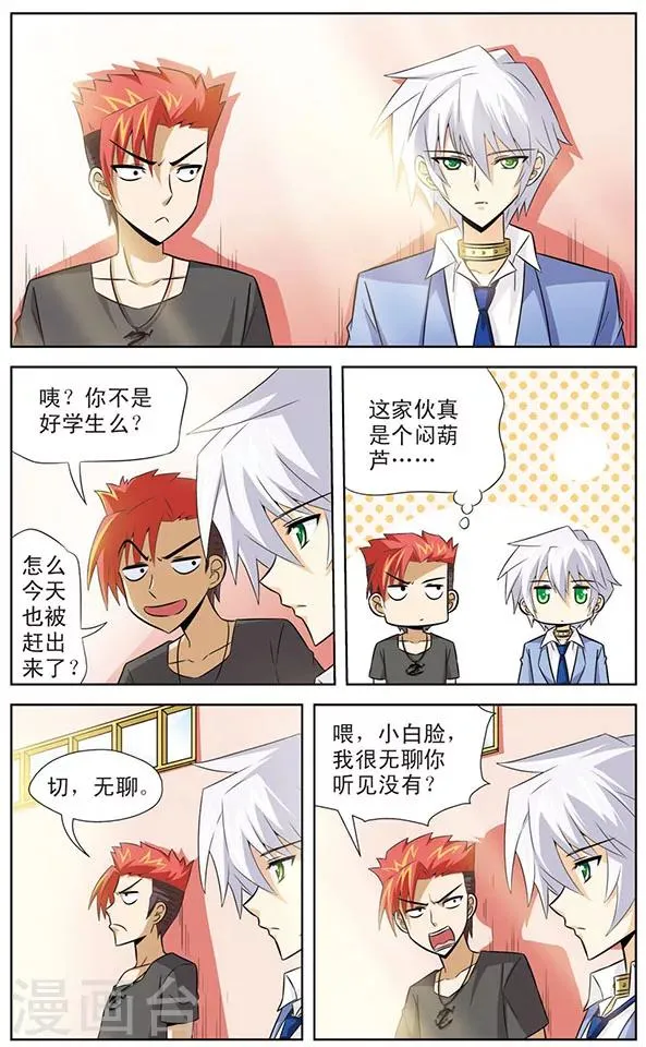 第21话 狼青的魅力 第8页