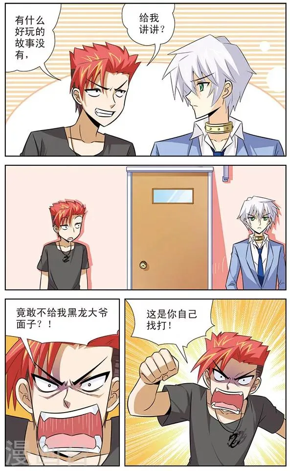 第21话 狼青的魅力 第9页