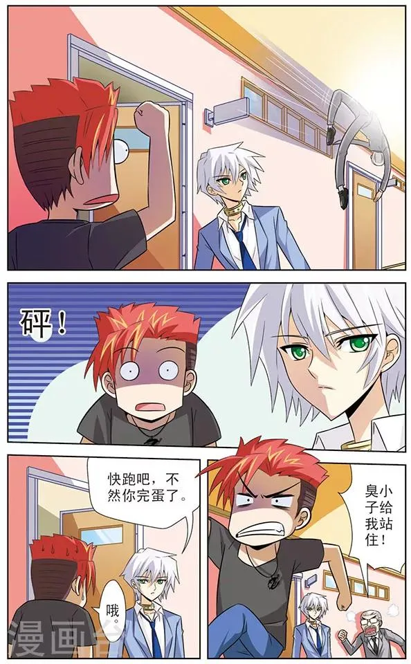 第21话 狼青的魅力 第11页