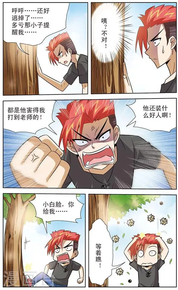 第21话 狼青的魅力 第12页