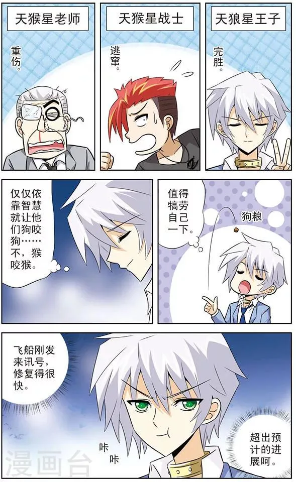 第22话 告白 第2页