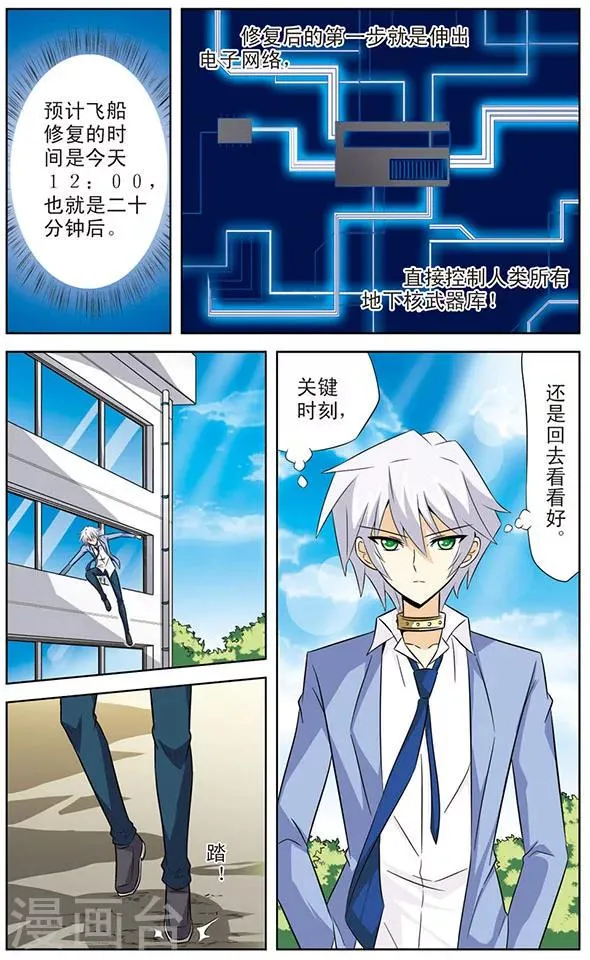 第22话 告白 第3页