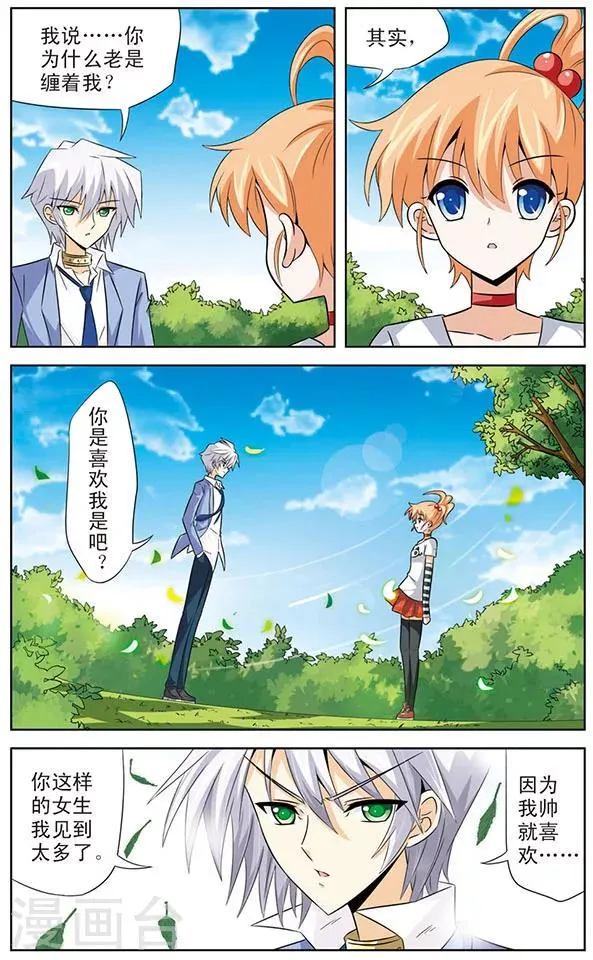 第22话 告白 第5页