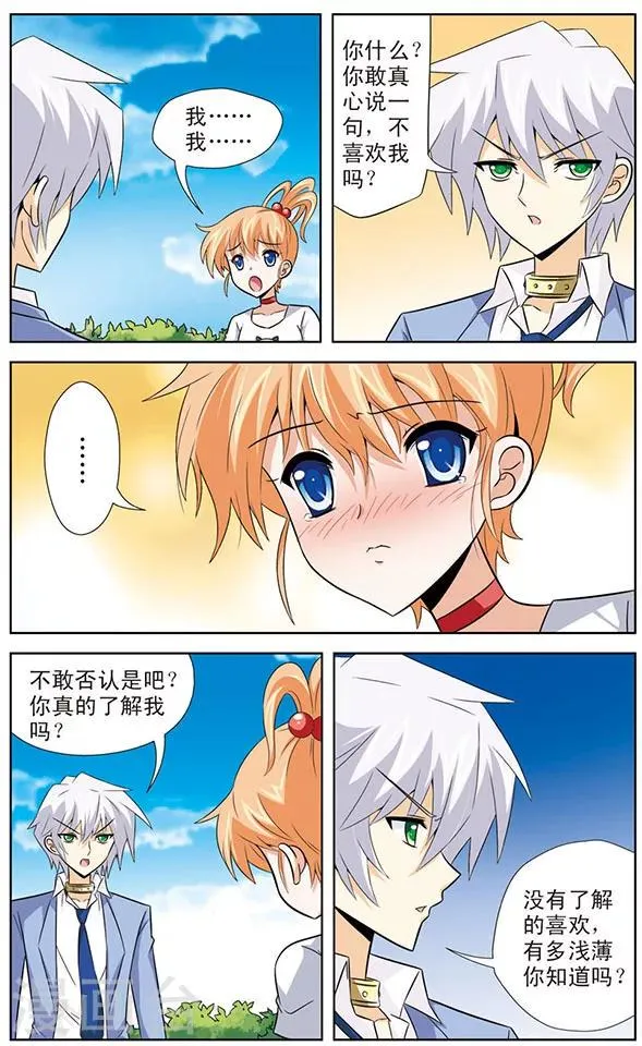 第22话 告白 第6页