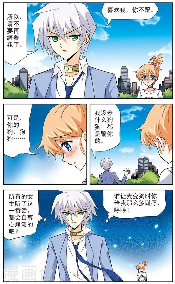第22话 告白 第7页