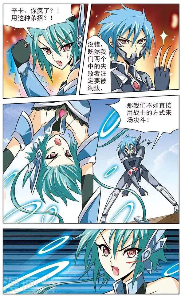 第23话 二选一 第2页