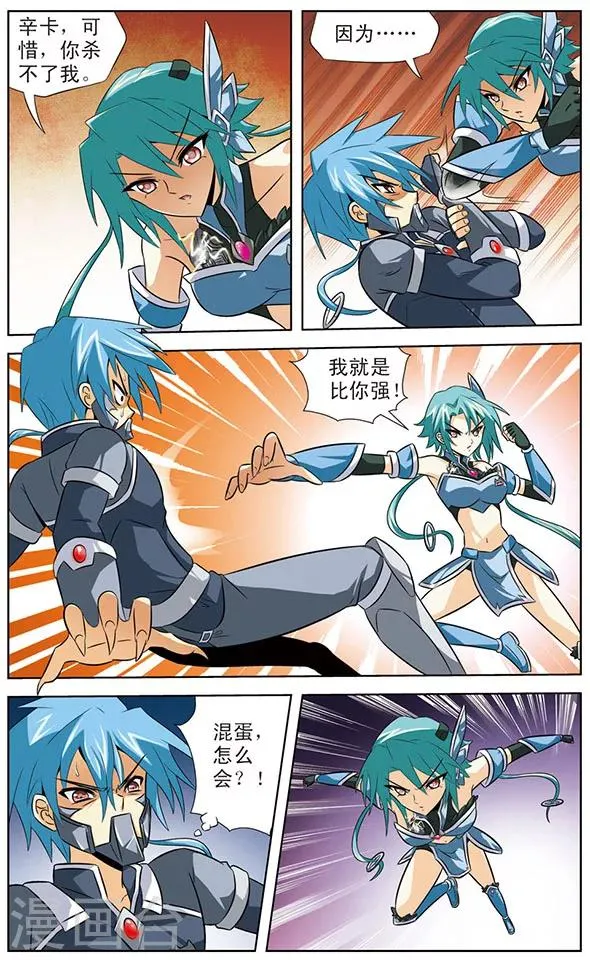 第23话 二选一 第7页