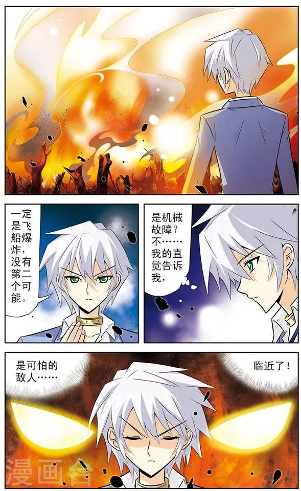 第24话 黑龙与幸卡 第2页