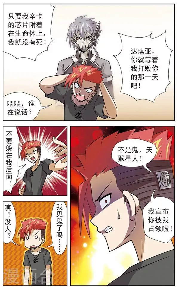 第24话 黑龙与幸卡 第8页
