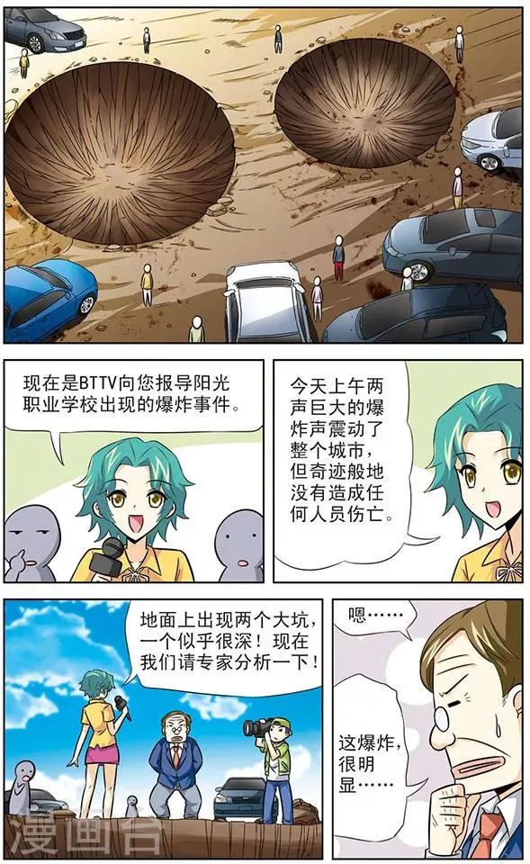 第25话 黑龙的实力测试 第2页