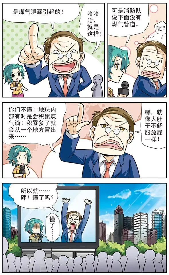 第25话 黑龙的实力测试 第3页