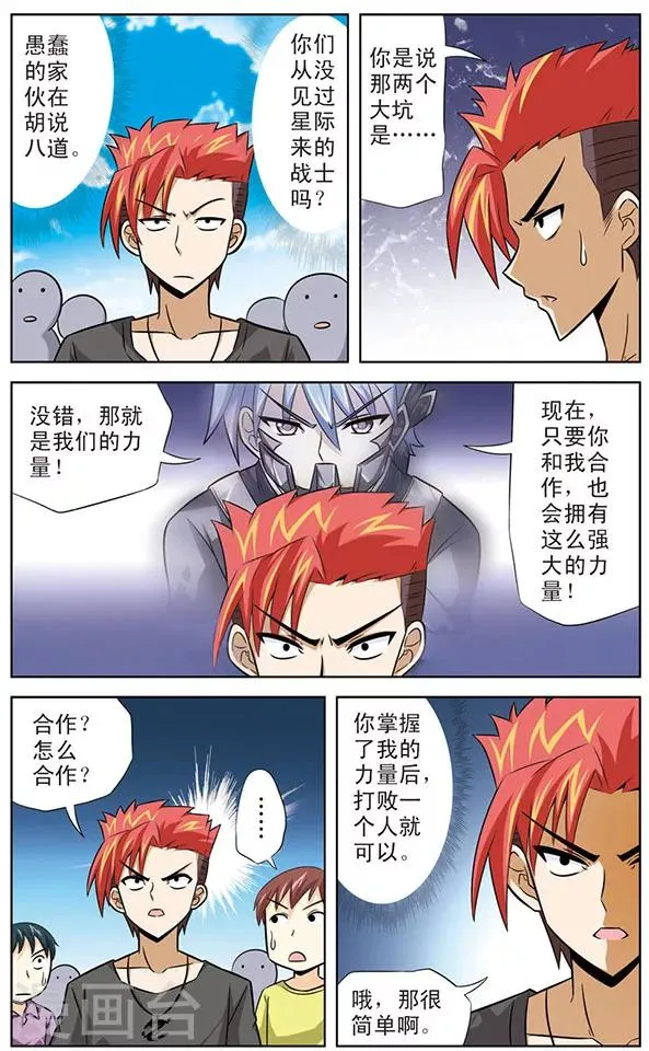 第25话 黑龙的实力测试 第4页
