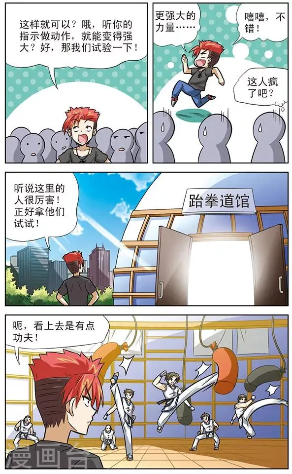 第25话 黑龙的实力测试 第5页