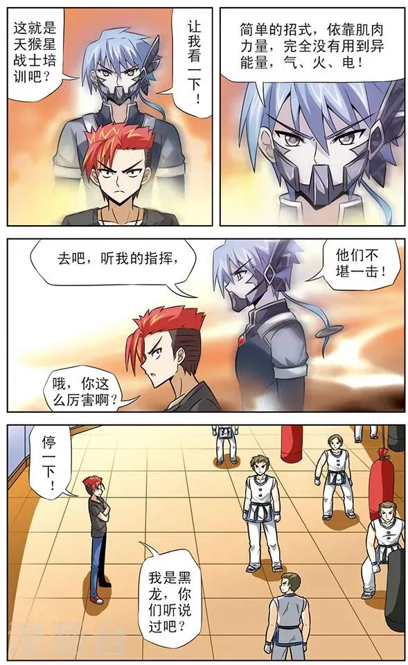 第25话 黑龙的实力测试 第6页