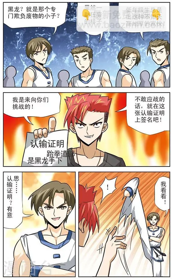 第25话 黑龙的实力测试 第7页