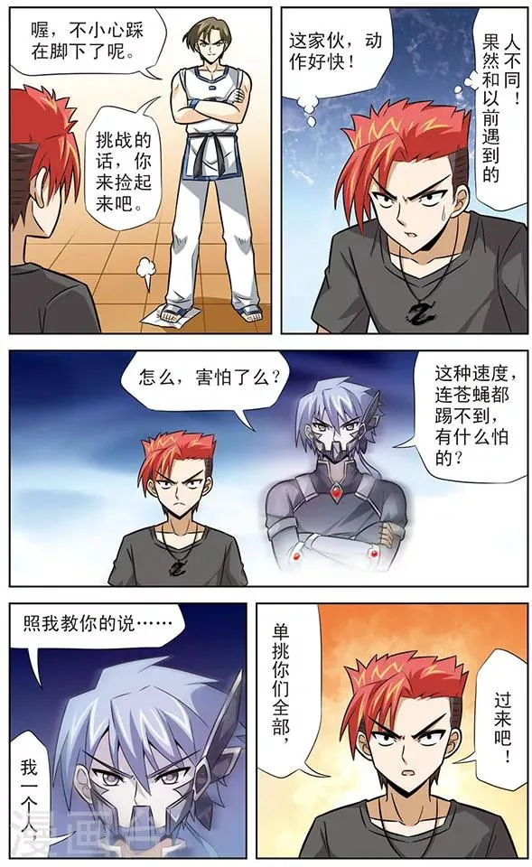 第25话 黑龙的实力测试 第8页