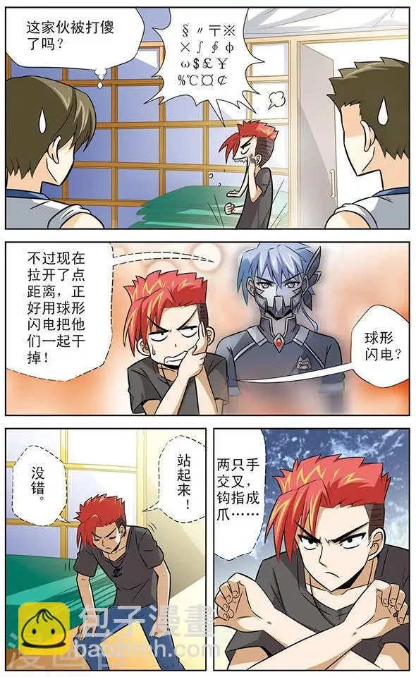 第25话 黑龙的实力测试 第11页