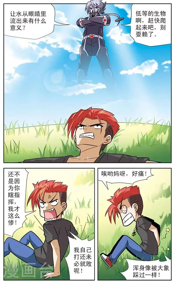 第26话 达琪亚的回忆 第3页